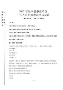 2025年尼木縣事業(yè)單位考試真題