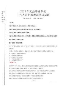 2025年文縣事業(yè)單位考試真題