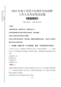 2025年南寧市邕寧區(qū)國企考試真題