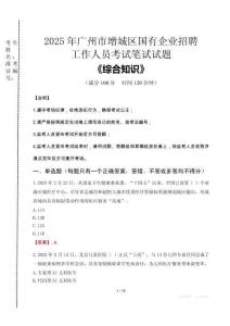 2025年廣州市增城區(qū)國企考試真題