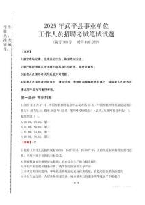 2025年武平縣事業(yè)單位考試真題