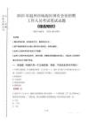 2025年溫州市甌海區(qū)國企考試真題