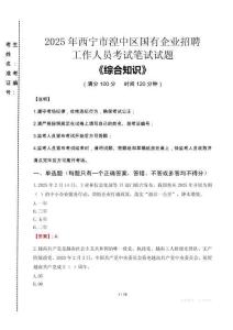 2025年西寧市湟中區(qū)國企考試真題