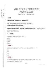 2025年宜黃縣網(wǎng)格員招聘考試真題