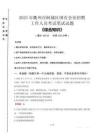 2025年衢州市柯城區(qū)國(guó)企考試真題