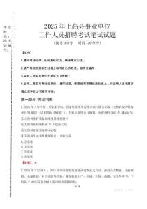 2025年上高縣事業(yè)單位考試真題