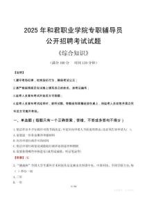2025年和君職業(yè)學(xué)院輔導(dǎo)員考試真題