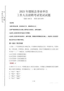 2025年鄢陵縣事業(yè)單位考試真題