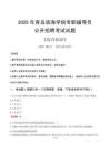 2025年青島濱海學(xué)院輔導(dǎo)員考試真題