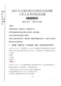 2025年呂梁市離石區(qū)國(guó)企考試真題
