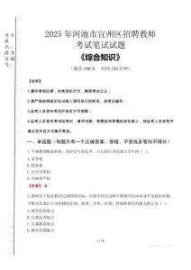 2025年河池市宜州區招聘教師考試真題