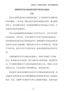 高職院校畢業(yè)生就業(yè)路徑選擇與職業(yè)生涯規(guī)劃