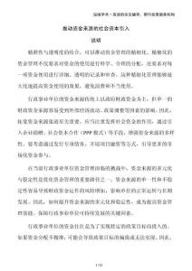 推動(dòng)資金來(lái)源的社會(huì)資本引入