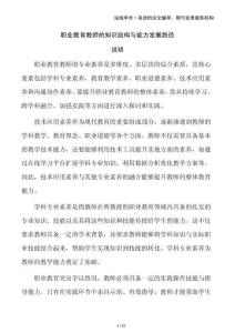 職業教育教師的知識結構與能力發展路徑