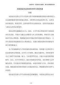 促進(jìn)就業(yè)創(chuàng)業(yè)信息的共享與有效傳遞