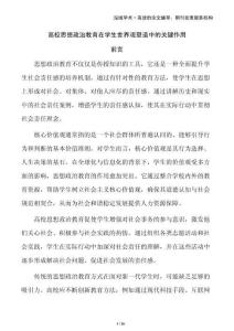 高校思想政治教育在學(xué)生世界觀塑造中的關(guān)鍵作用