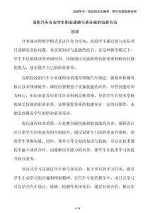 高職汽車專業學生職業道德與責任感的培養方法