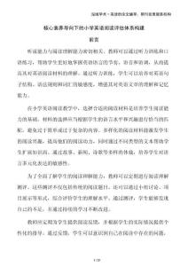 核心素養(yǎng)導(dǎo)向下的小學(xué)英語(yǔ)閱讀評(píng)估體系構(gòu)建