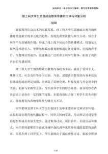 理工科大學(xué)生思想政治教育傳播的主體與對象分析