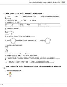 2024-2025學年山東省臨沂市郯城縣二年級下冊期中數(shù)學試卷(1)含答案