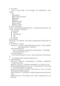 軟件項目管理考試知識點(diǎn)22條