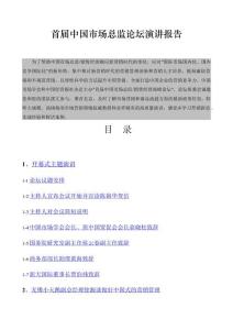 首屆中國市場總監論壇演講報告