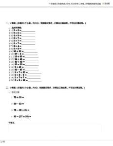 廣東省陽(yáng)江市陽(yáng)西縣2024-2025學(xué)年二年級(jí)上學(xué)期期末數(shù)學(xué)試題含答案