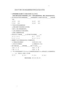 2020年浙江職業(yè)技能服裝類理論試卷及答案