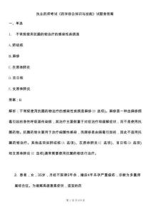 執(zhí)業(yè)藥師考試《藥學綜合知識與技能》試題含答案