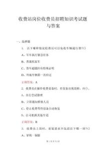 收費站崗位收費員招聘知識考試題與答案