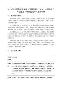 2025-2026學年滬書畫版（五四學制）（2024）小學美術二年級上冊 《收納美化師》教學設計