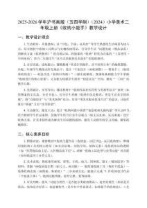 2025-2026學年滬書畫版（五四學制）（2024）小學美術二年級上冊《收納小能手》教學設計
