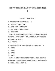 2025年廣西英華國際職業學院單招職業傾向性考試題庫附答案詳解【培優b卷】