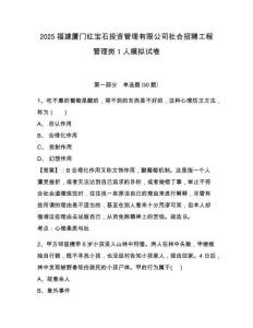 2025福建廈門紅寶石投資管理有限公司社會招聘工程管理崗1人模擬試卷及一套參考答案詳解