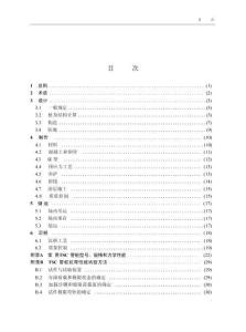 水運工程預制高強混凝土薄壁鋼管樁設計與施工規(guī)程2020（最全）