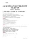2024安徽師范大學(xué)皖江學(xué)院教師招聘考試真題及答案