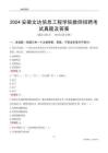 2024安徽文達(dá)信息工程學(xué)院教師招聘考試真題及答案