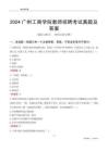2024廣州工商學(xué)院教師招聘考試真題及答案