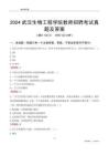 2024武漢生物工程學院教師招聘考試真題及答案