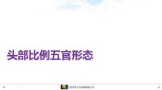 頭部比例五官形態(tài)PPT課件