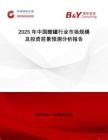 2025年中國酸罐行業(yè)市場規(guī)模及投資前景預測分析報告