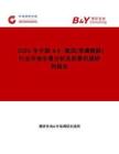 2025年中国44'-氧双(苯磺酰肼)行业市场全景分析及前景机遇研判报告