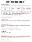2025年注冊(cè)安全工程師中級(jí)注安背多分安全管理考點(diǎn)重點(diǎn)知識(shí)記憶總結(jié)