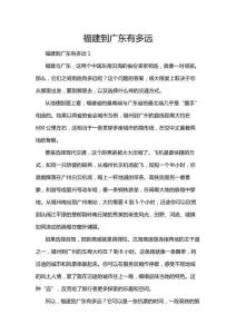 福建到廣東有多遠(yuǎn)