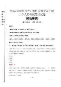 2025年南昌市青山湖區(qū)國企考試真題