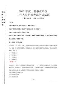 2025年汶上縣事業(yè)單位考試真題