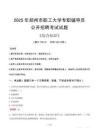 2025年鄭州市職工大學(xué)輔導(dǎo)員考試真題