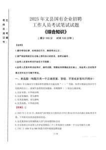 2025年文縣國企考試真題