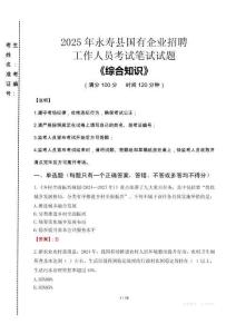 2025年永壽縣國(guó)企考試真題