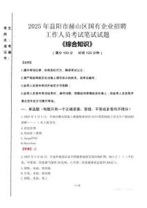2025年益陽市赫山區(qū)國企考試真題